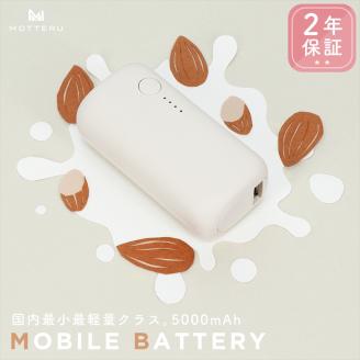 MOTTERU モバイルバッテリー 5,000mAh PD20W対応 国内最小最軽量クラス USB-C入出力 USB-A出力 PSE認証済 ２年保証（MOT-MB5001-EC）アーモンドミルク