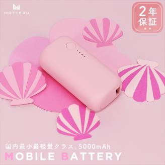 MOTTERU モバイルバッテリー 5,000mAh PD20W対応 国内最小最軽量クラス USB-C入出力 USB-A出力 PSE認証済 ２年保証（MOT-MB5001-EC）シェルピンク