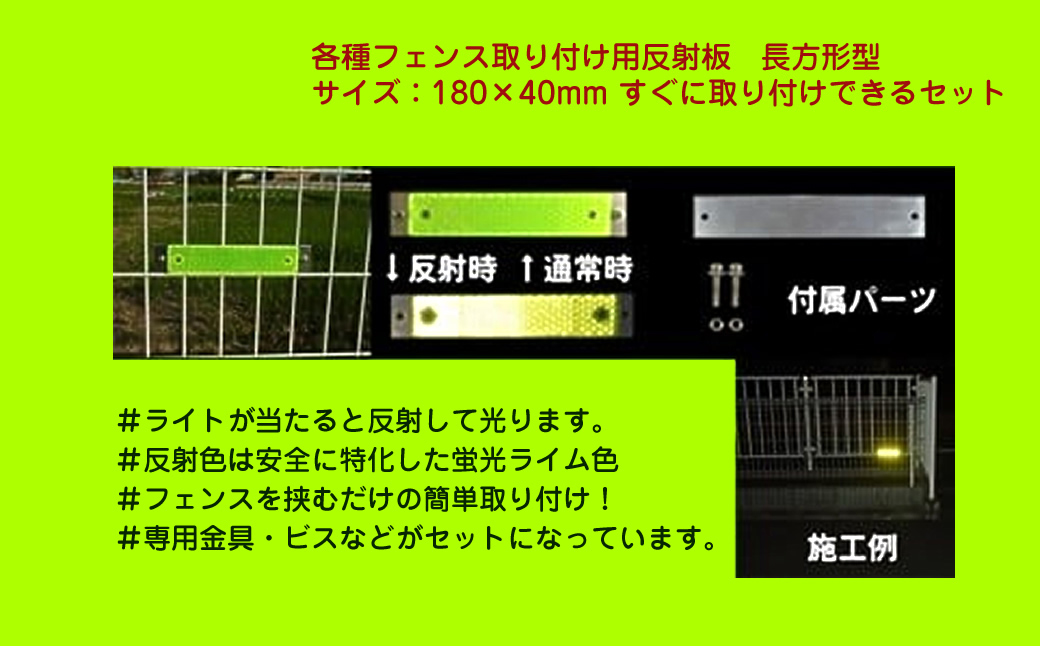 取付カンタン！超高輝度反射板〔長方形型〕
