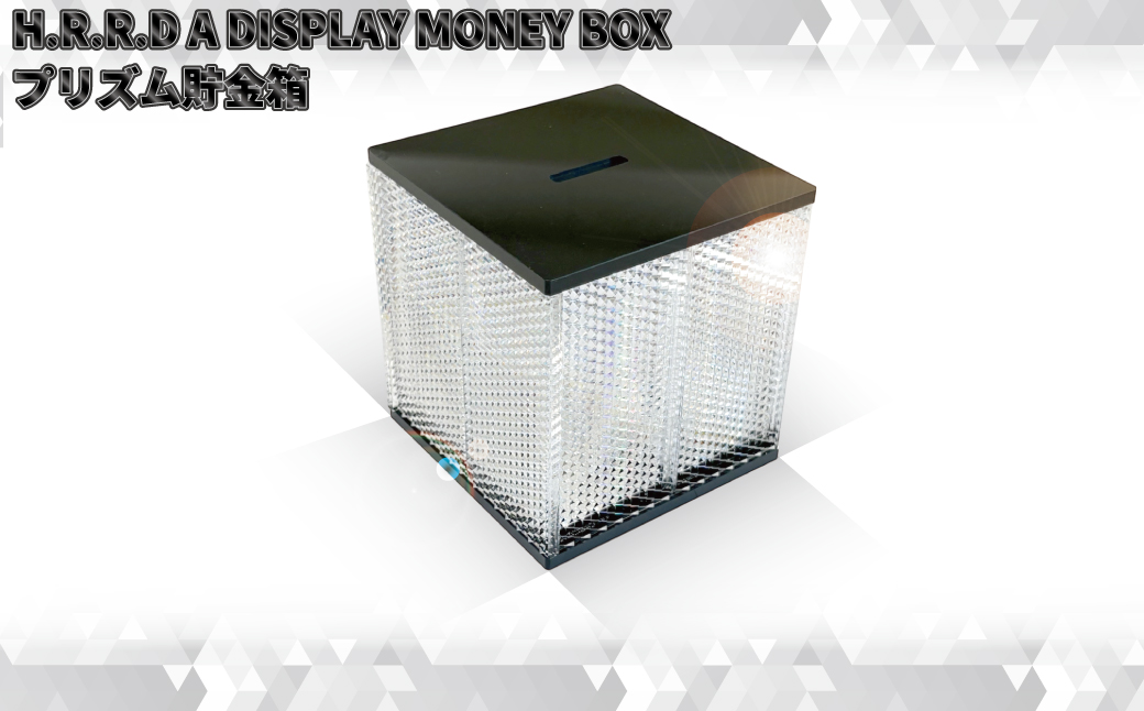 「H.R.R.D」A DISPLAY MONEY BOX 新しい貯金箱【 神奈川県 海老名市 】