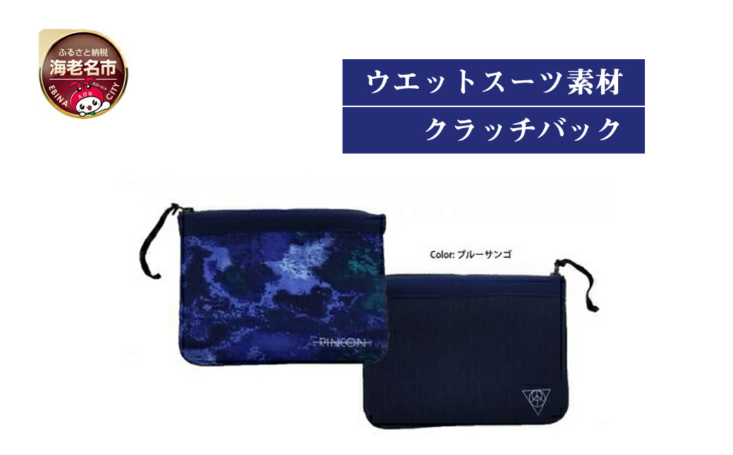 Rincon Beach-clutch-bag  color  : ブルーサンゴ