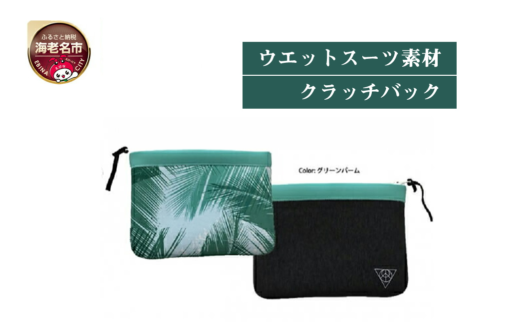 Rincon Beach-clutch-bag  color:グリーンパーム