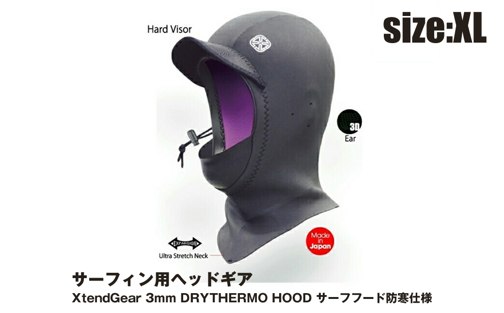サーフィン用ヘッドギア XtendGear 3mm DRYTHERMO HOOD サーフフード 防寒仕様 XLｻｲｽﾞ【サーフィン用 ヘッドギア 神奈川県 海老名市 】