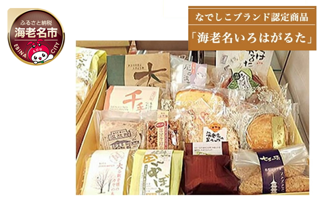 なでしこブランド認定商品「海老名いろはがるた」【 ロリアン 】