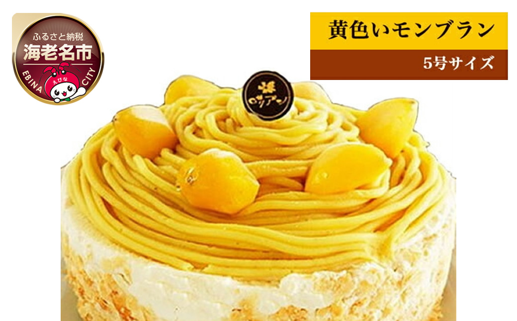 黄金色に輝く昔懐かしの黄色いモンブラン【 ロリアン 】