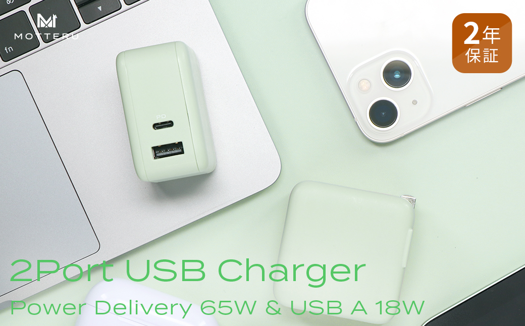 MOTTERU(モッテル) Power Delivery65W対応 USB Type-C×1ポート、USB Type-A×1ポート 合計最大63W AC充電器 MOT-ACPD65WU1 ピスタチオ