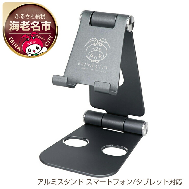 えび～にゃ印刷モデル　スタンドに乗せたまま充電 角度調整できるアルミスタンド スマートフォン/タブレット対応 １年保証（MOT-SPSTD02）MOTTERU　ブルー