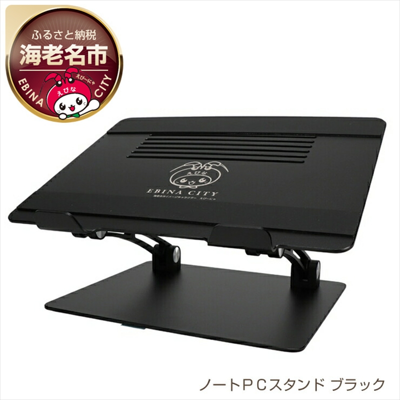 えび～にゃ印刷モデル　肩や背中への負担を軽減 自由な角度に調節できるノートＰＣスタンド ペンタブ 液タブ iPad Pro スタンド ２年保証（MOT-PCSTD01S）ブラック