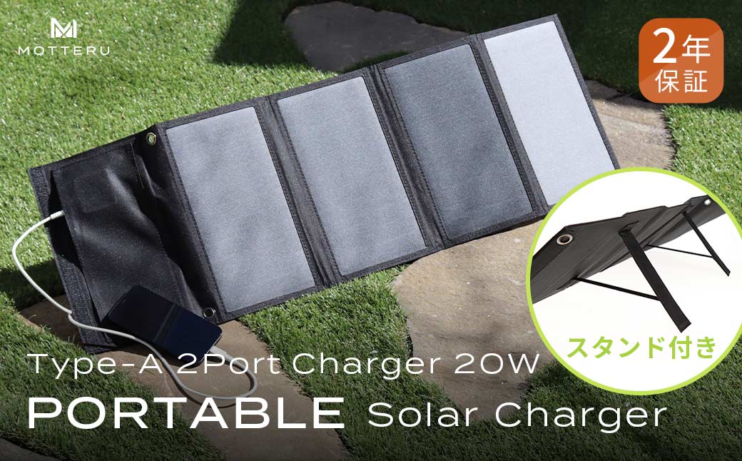 MOTTERU(モッテル) USBソーラーパネル 防災にもアウトドアにも パネル出力最大24W ２ポート 合計20W出力  MOT-SOLAR24