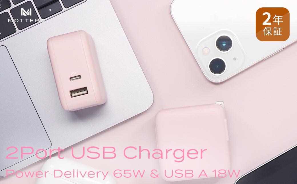 MOTTERU(モッテル) Power Delivery65W対応 USB Type-C×1ポート、USB Type-A×1ポート ２年保証（MOT-ACPD65WU1）シェルピンク