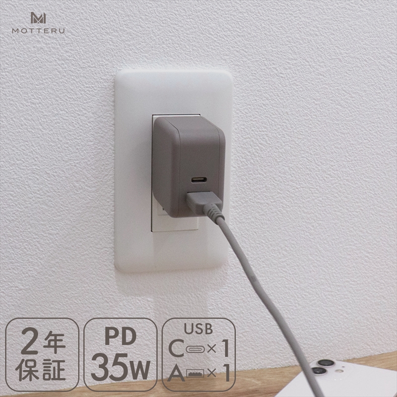 MOTTERU(モッテル) AC充電器 PD35W USB-C 1ポートUSB-A 1ポート 折りたたみ式プラグ 急速充電 PSE適合製品 2年保証(MOT-ACPD35WU1)　ラテグレージュ【 神奈川県 海老名市 】