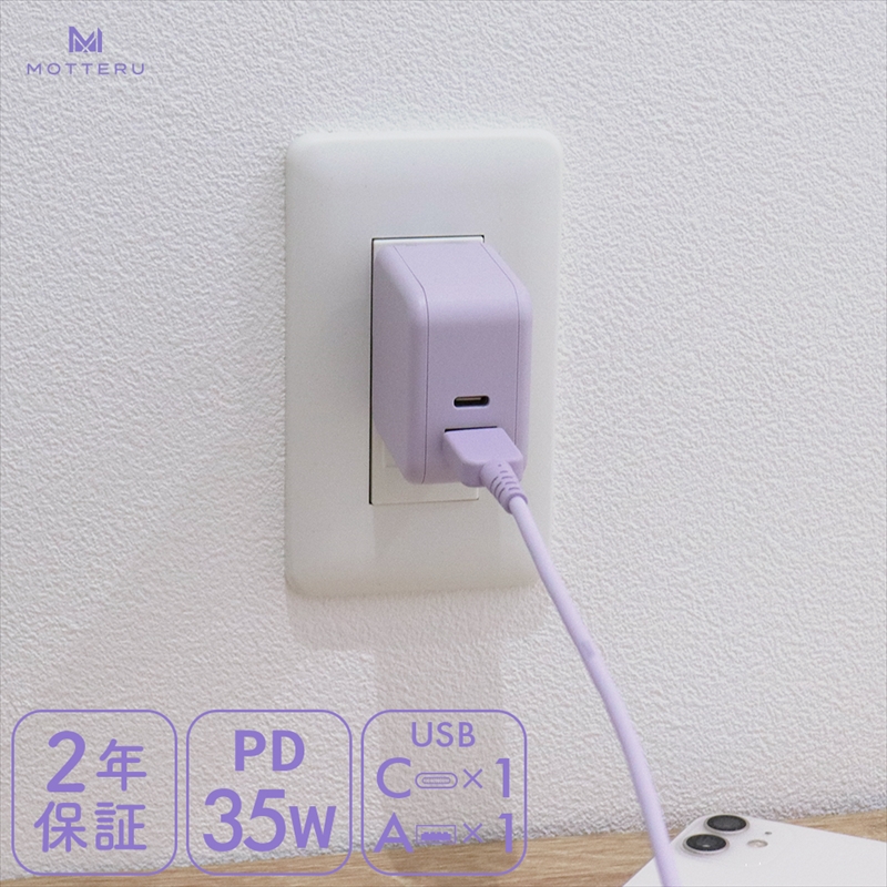 MOTTERU(モッテル) AC充電器 PD35W USB-C 1ポートUSB-A 1ポート 折りたたみ式プラグ 急速充電 PSE適合製品 2年保証(MOT-ACPD35WU1)　ペールアイリス【 神奈川県 海老名市 】