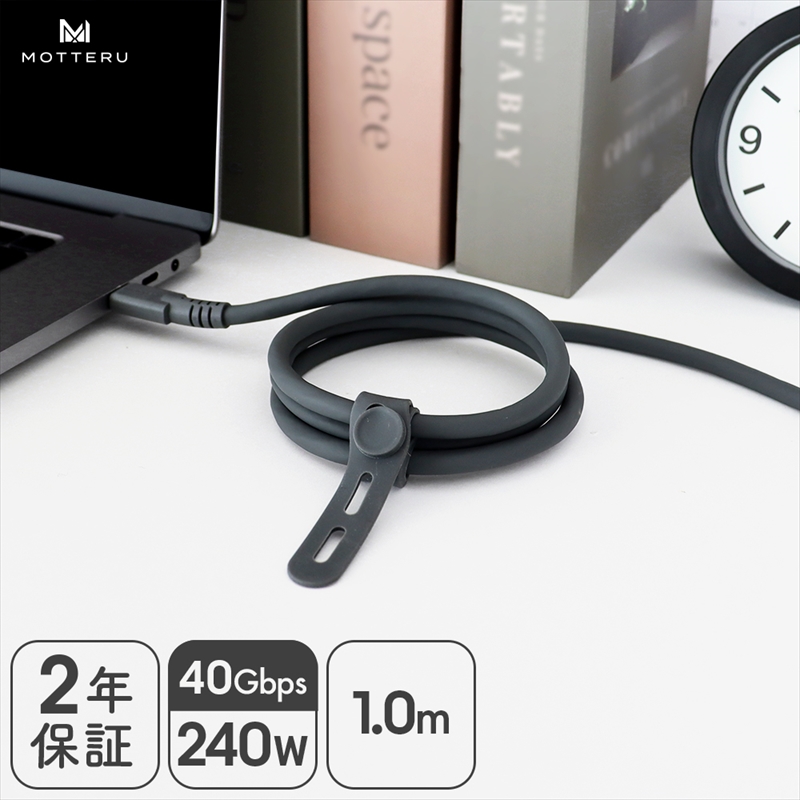 [OLD]MOTTERU(モッテル) しなやかで絡まない 40Gbps(USB4 Gen3x2)対応 240W USB-C to USB-C シリコンケーブル 映像出力対応 急速充電 データ転送 1.0ｍ スモーキーブラック ２年保証（MOT-SCBU4CCG）【 神奈川県 海老名市 】
