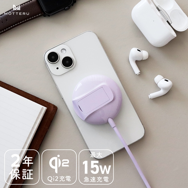 MOTTERU(モッテル) Qi2対応 マグネット式ワイヤレス充電器 スタンド付き２年保証（MOT-QI15W02-ECPU） ペールアイリス【 神奈川県 海老名市 】