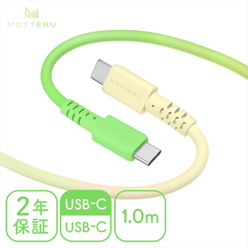 グラデーションケーブル USB-C to USB-C 60W iPhone16e 16 15 Android各種 iPad Macbook しなやか 絡まない 急速充電 PD60W データ転送 ケーブルバンド付 1m 2年保証 (MOT-SCBCCG100) メロンクリームソーダ 【 MOTTERU スマホケーブル 充電ケーブル ガジェット 海老名市 】