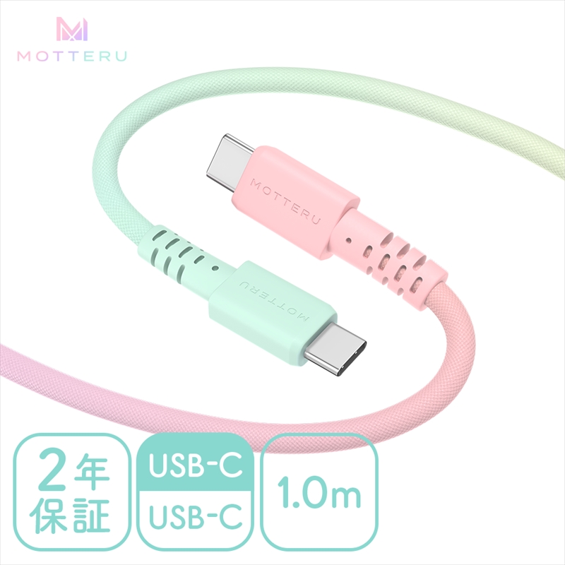グラデーションケーブル USB-C to USB-C 60W iPhone16e 16 15 Android各種 iPad Macbook しなやか 絡まない 急速充電 PD60W データ転送 ケーブルバンド付 1m 2年保証 (MOT-SCBCCG100) シャーベットカラー 【 MOTTERU スマホケーブル 充電ケーブル ガジェット 海老名市 】