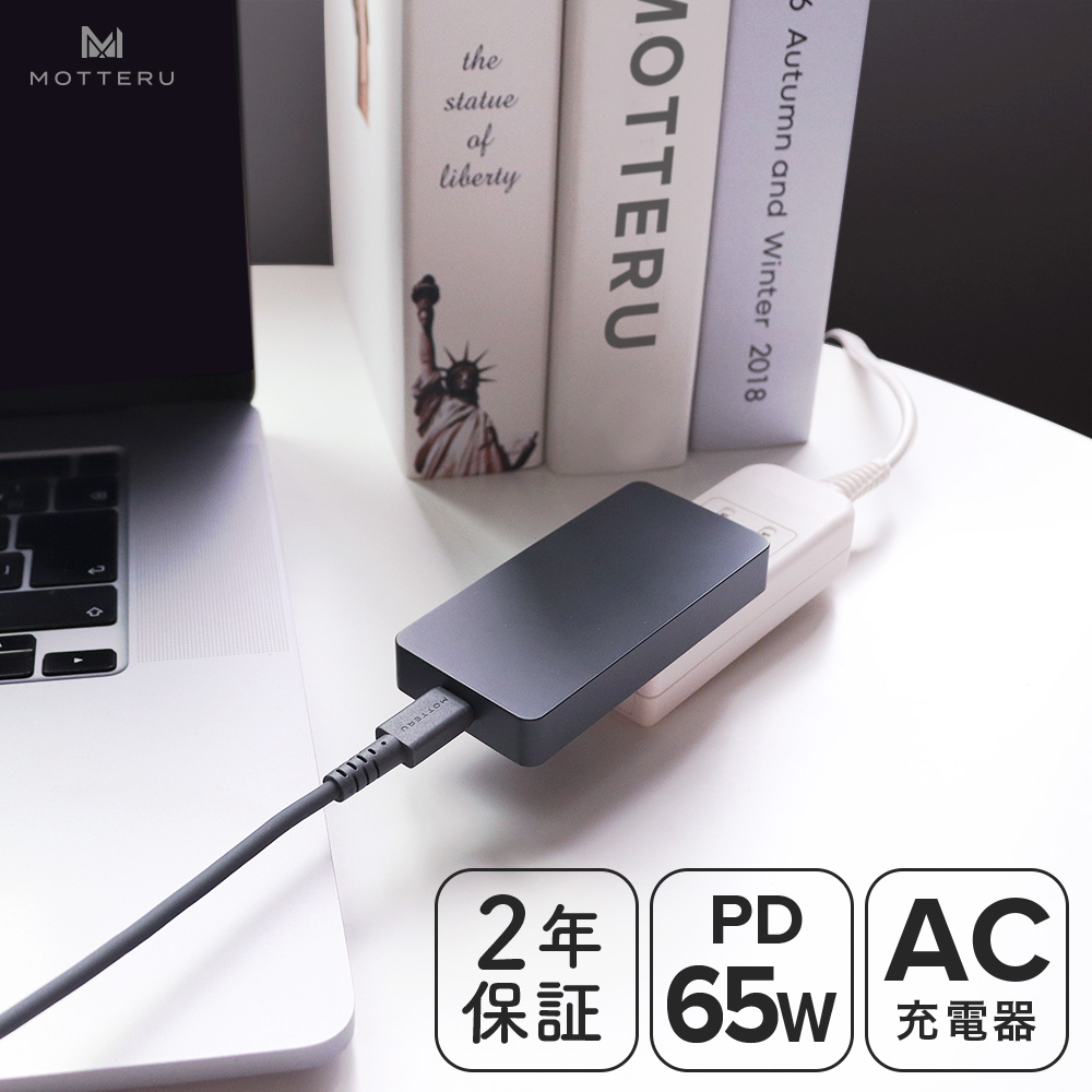 MOTTERU(モッテル)　AC充電器 PD65W USB-C 1ポート iPhone Android iPad ノートPC 薄型 折りたたみプラグ GaN採用 急速充電 PSE適合製品 全2色 2年保証 (MOT-ACPD65) スモーキーブラック【 神奈川県 海老名市 】
