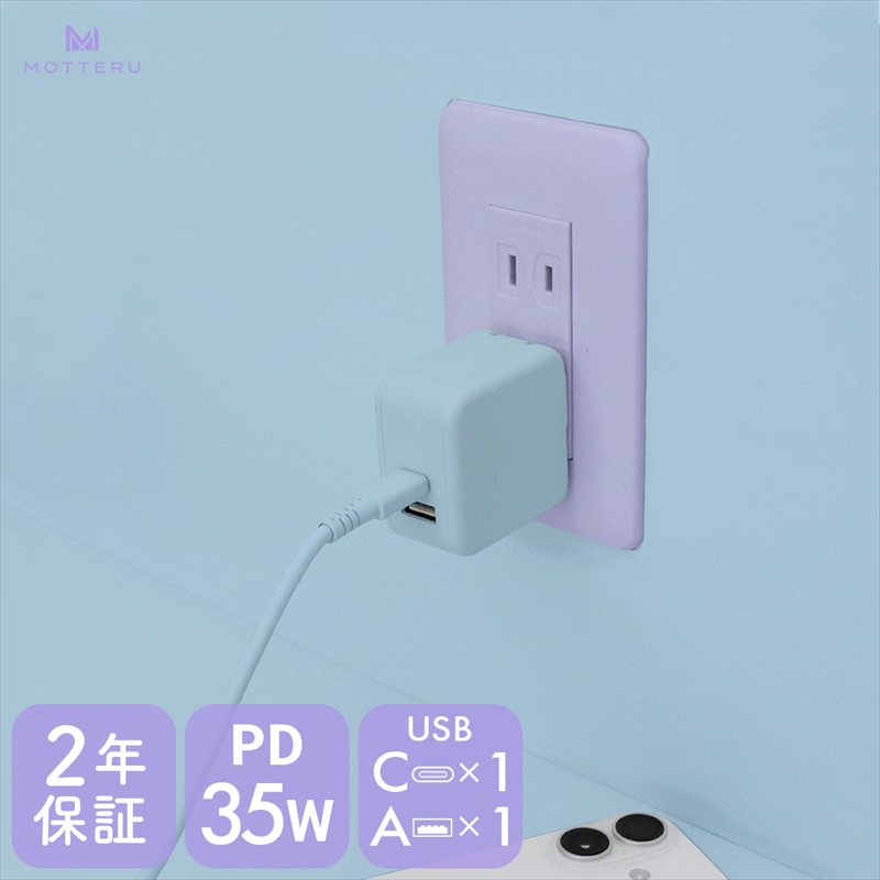 MOTTERU(モッテル) AC充電器 PD35W USB-C 1ポートUSB-A 1ポート 折りたたみ式プラグ 急速充電 PSE適合製品  2年保証(MOT-ACPD35WU1)　パウダーブルー【充電 タイプC 神奈川県 海老名市 】