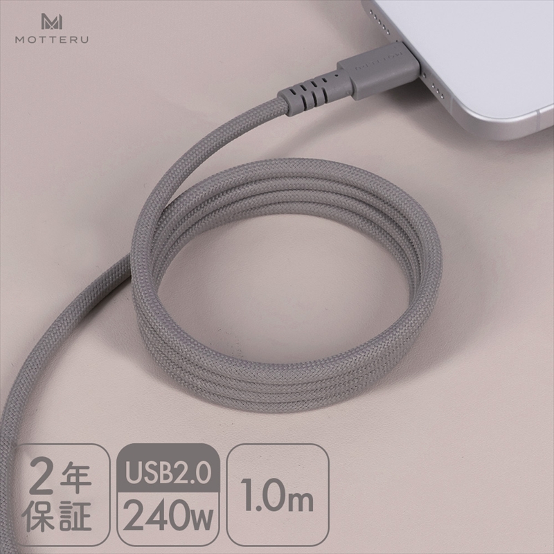 MOTTERU(モッテル) マグネットケーブル PD240W対応 USB-C to USB-C 磁力でまとまる 急速充電 データ転送 1m 全3色 2年保証 (MOT-MGCC100) ラテグレージュ 【 神奈川県 海老名市 スマホケーブル 充電ケーブル タイプC ガジェット】