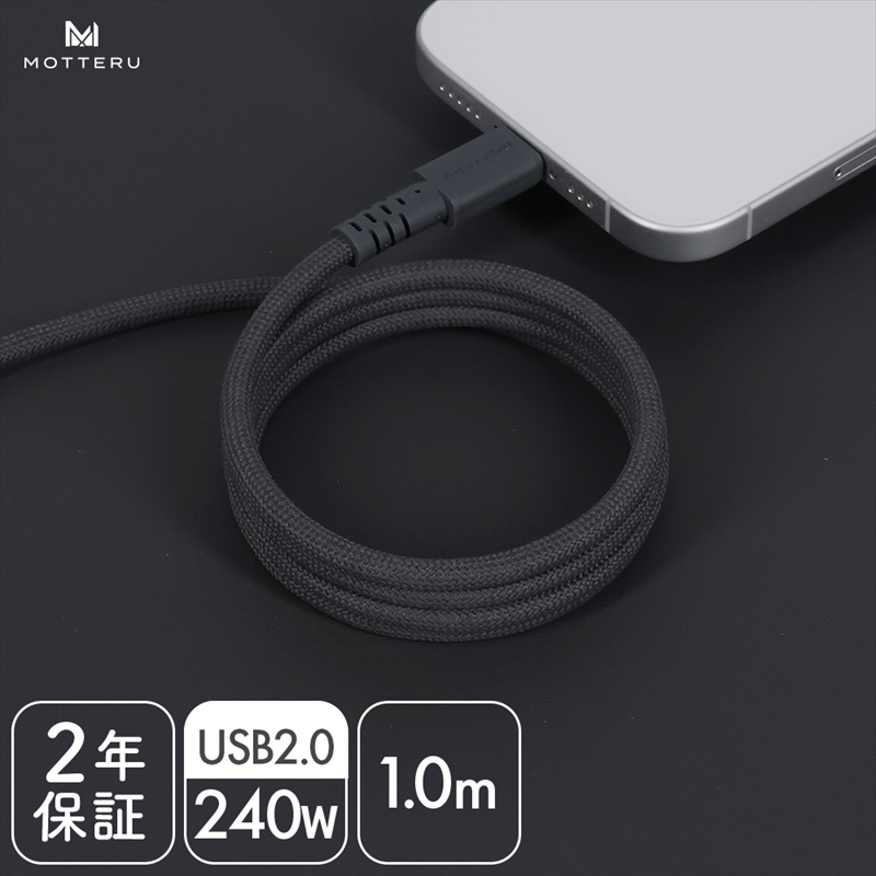 MOTTERU(モッテル) マグネットケーブル PD240W対応 USB-C to USB-C 磁力でまとまる 急速充電 データ転送 1m 全3色 2年保証 (MOT-MGCC100) スモーキーブラック 【 神奈川県 海老名市 スマホケーブル 充電ケーブル タイプC ガジェット】