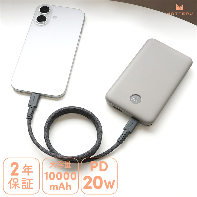 MOTTERU(モッテル) モバイルバッテリー 10000mAh 残量表示ディスプレイ PD20W入出力 PSE適合製品 ケーブル付属  2年保証(MOT-MB10005-EC)　ラテグレージュ【 スマホ充電器 携帯充電器 充電 神奈川県 海老名市 】