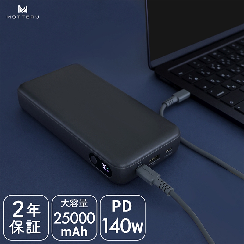 MOTTERU(モッテル) モバイルバッテリー 25000mAh PD140W出力 残量表示ディスプレイ PSE適合製品 ケーブル付属  2年保証(MOT-MB25001) スモーキーブラック【 スマホ充電器 携帯充電器 充電 神奈川県 海老名市 】