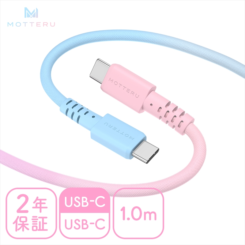 グラデーションケーブル USB-C to USB-C 60W iPhone16e 16 15 Android各種 iPad Macbook しなやか 絡まない 急速充電 PD60W データ転送 ケーブルバンド付 1m 2年保証 (MOT-SCBCCG100) シュガーユニコーン 【 MOTTERU スマホケーブル 充電ケーブル ガジェット 海老名市 】