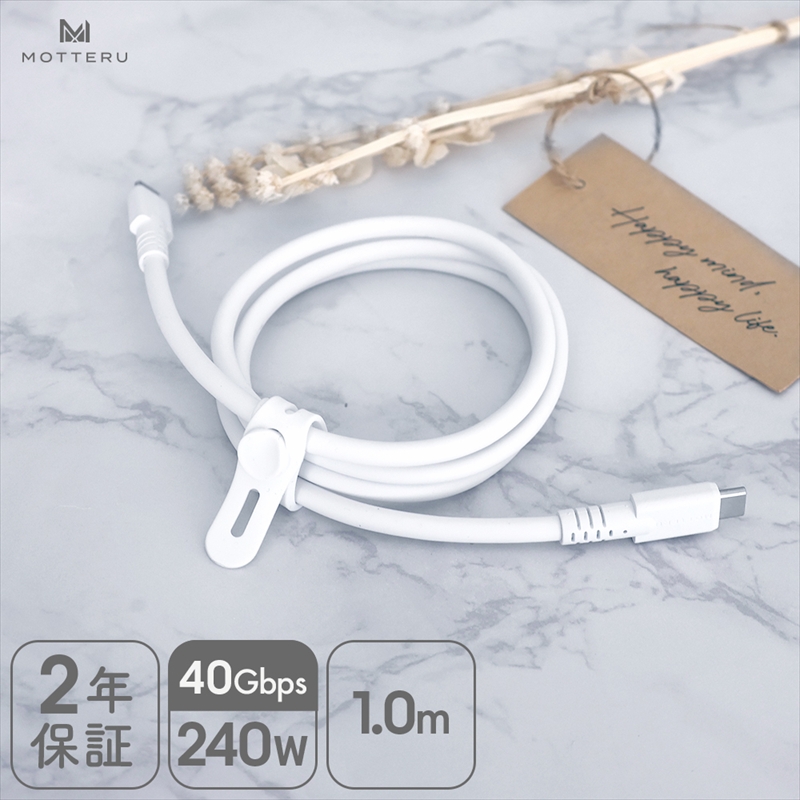 MOTTERU(モッテル) しなやかで絡まない シリコンケーブル 40Gbps(USB4 Gen3x2)対応 PD240W USB-C to USB-C 1m 映像出力対応 急速充電 2年保証（MOT-SCBU4CCG100-WH）エアリーホワイト【タイプC ケーブル 神奈川県 海老名市 】