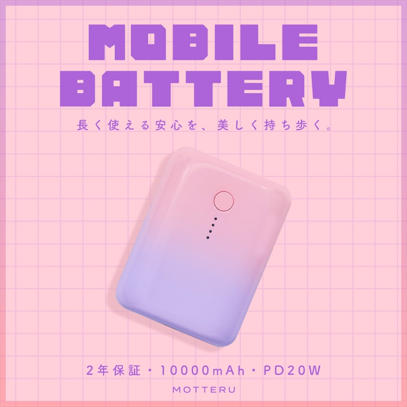 MOTTERU(モッテル) 国内最小最軽量 PD20W対応 モバイルバッテリー 大容量10,000mAh スマホ約3回分充電 2年保証（MOT-MB10001Z） コットンキャンディ【 神奈川県 海老名市 】