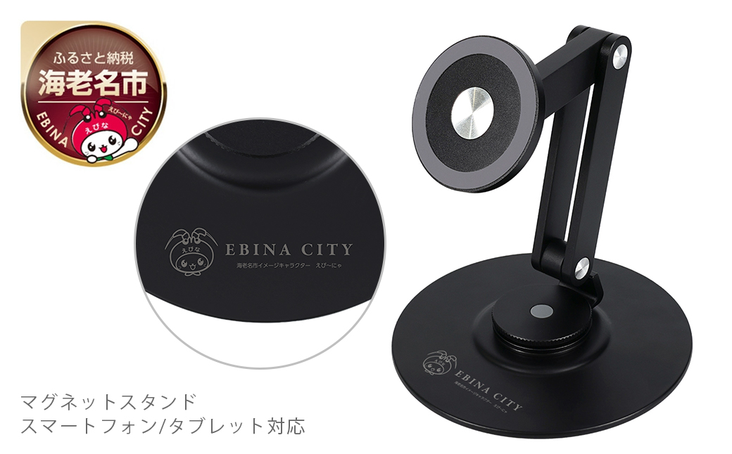 MOTTERU(モッテル) えび～にゃ印刷モデル　マグネットスタンド MagSafe対応  360度回転 アルミ製 1年保証 (MOT-MGSTD01)ブラック【 ガジェット神奈川県 海老名市 】