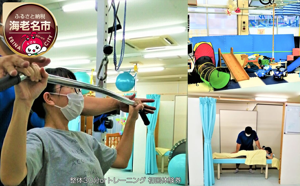 整体30分orトレーニング 初回体験券