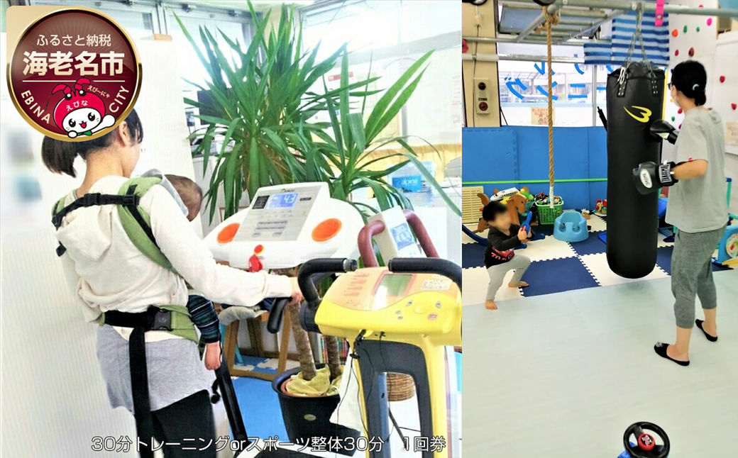 30分トレーニングorスポーツ整体30分　1回券