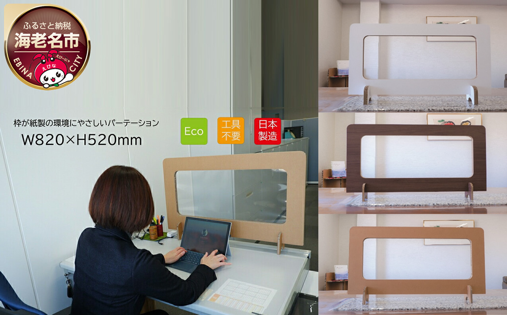 枠が紙製の環境にやさしいパーテーション Dパーテーション（茶色：段ボール）２枚