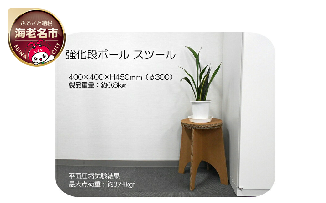 強化段ボールで設計した環境に優しいスツール