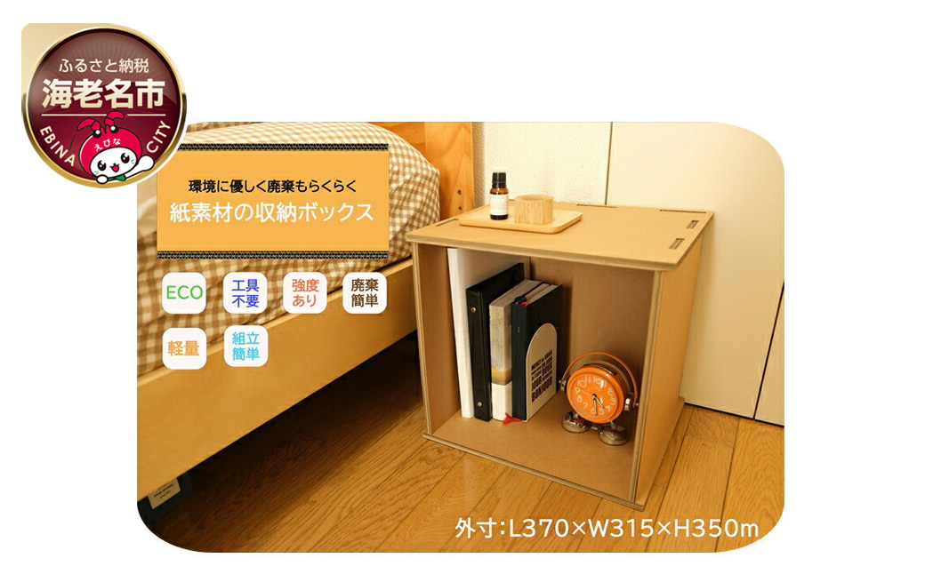 環境にやさしく廃棄もラクラク　紙素材の収納ボックス【 ダンボール 収納、梱包、引っ越し、荷造りなど 神奈川県 海老名市 】
