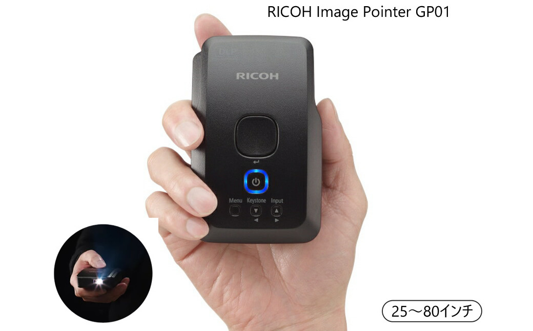 リコー　プロジェクター　RICOH Image Pointer GP01　クラウドファンディングで商品化