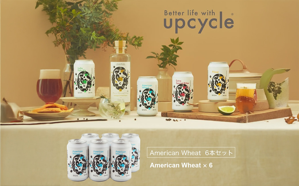 サスティナブル・クラフトビール　American Wheat　6本 お酒 クラフトビール ギフト おうち時間 グランピング キャンプ プレゼント 地ビール 神奈川県 海老名市 送料無料