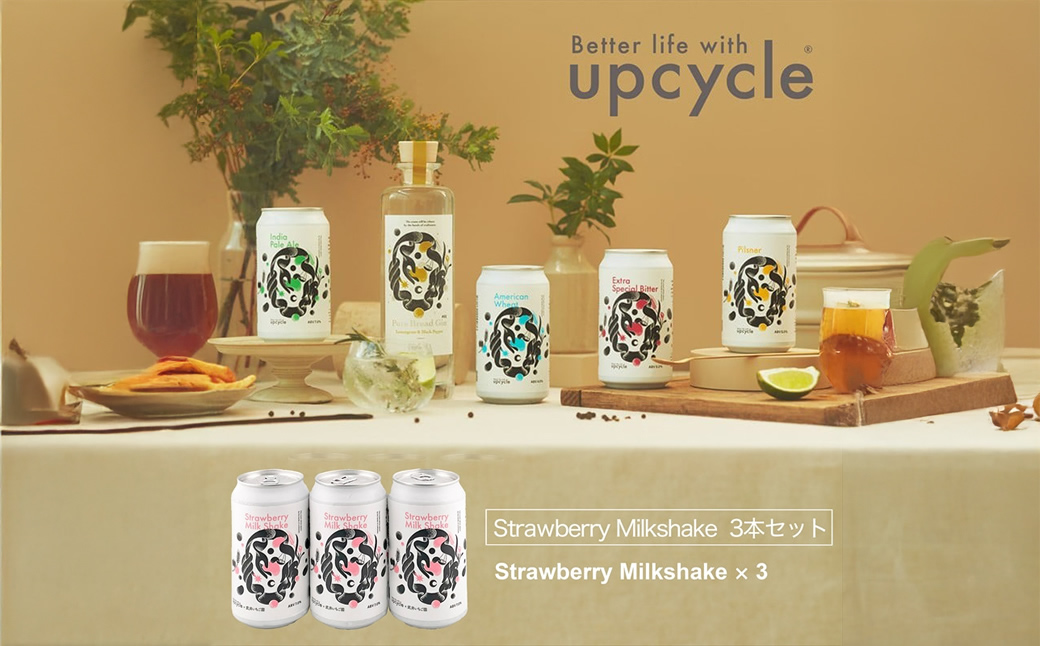 サスティナブル・クラフトビール　Strawberry Milkshake　3本 お酒 クラフトビール ギフト おうち時間 グランピング キャンプ プレゼント 地ビール 神奈川県 海老名市 送料無料