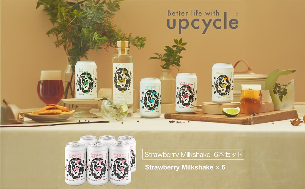 サスティナブル・クラフトビール　Strawberry Milkshake　6本 お酒 クラフトビール ギフト おうち時間 グランピング キャンプ プレゼント 地ビール 神奈川県 海老名市 送料無料