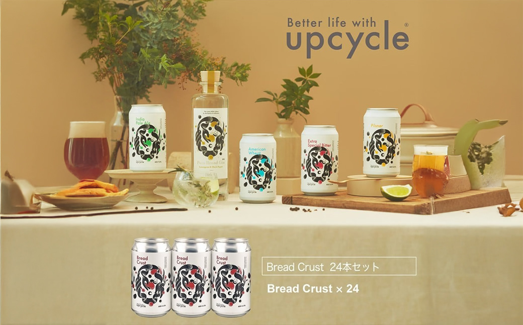 サスティナブル・クラフトビール　Bread Crust　24本 お酒 クラフトビール ギフト おうち時間 グランピング キャンプ プレゼント 地ビール 神奈川県 海老名市 送料無料