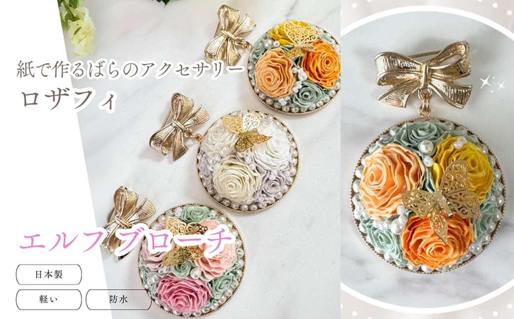 【アクセサリー】エルフブローチ【 神奈川県 海老名市 】