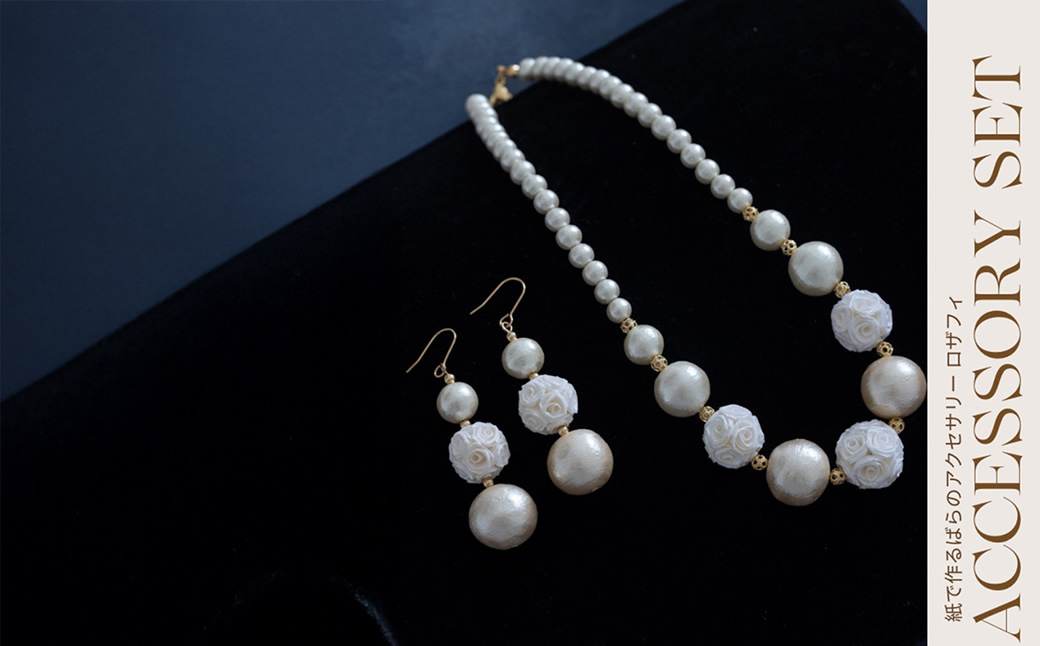 【アクセサリー】ジュリアのアクセサリーセット【 神奈川県 海老名市 】