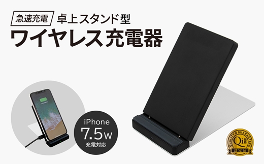 Quick Charge 2.0対応 最大10Wで急速充電 卓上スタンド型 Qi ワイヤレス充電器スタンド OWL-QI10W04-BK