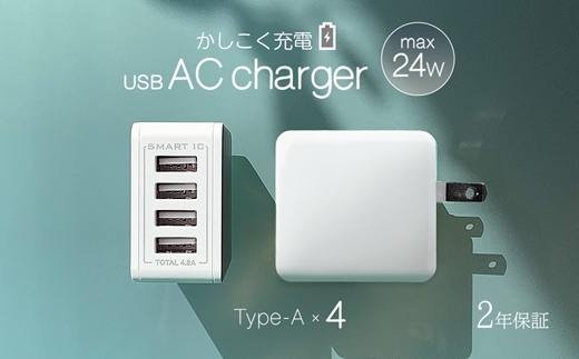 Owltech 最大4台同時にかしこく充電 USB Type-A×4ポートAC充電器 OWL-ACU448ASシリーズ　ホワイト オウルテック