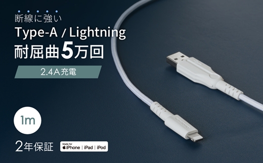 Owltech(オウルテック) 断線に強いUSB Type-AtoLightningケーブル1m ホワイト OWL-CBKLTCV10-WH 【 ケーブル 家電 神奈川県 海老名市 】