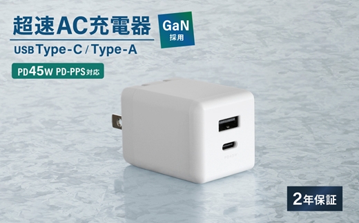 Owltech(オウルテック) GaN(窒化ガリウム)採用 USB Type-C×1 USB Type-A×1 最大PD45W出力 コンパクト2ポートAC充電器 OWL-APD45C1A1G-WH ホワイト