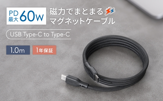 Owltech(オウルテック) 磁力でまとまる PD60W充電／データ転送 USB Type-C to USB Type-C マグネットケーブル OWL-CBMGCC10-BK ブラック