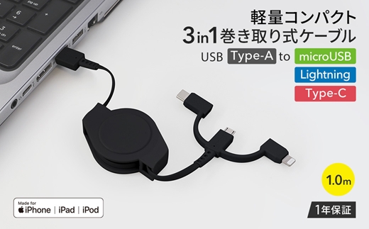 Owltech(オウルテック) Type-C、Lightning、microUSBもこれ一本 軽量・コンパクトな両引き巻取り3in1ケーブル OWL-CBR2AMLC10-BK