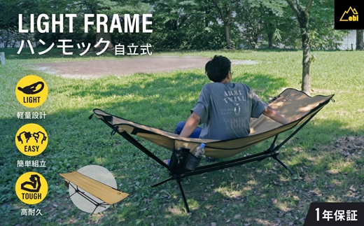 Owltech えび～にゃ印刷モデル 組み立てかんたん ライトフレームハンモック EBN-LFHMK01-FB フィールドベージュ【 神奈川県 海老名市 】