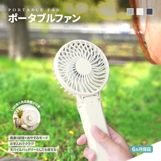 Owltech しっかりとした風 おやすみモード搭載 5段階風量調節 約20時間使用可能 モバイルバッテリー機能搭載 ポータブルファン OWL-HF07-KI キナリ 【 ガジェット 海老名市 】